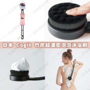 japan-cogit-bamboo-charcoal-rich-foam-bath-brush