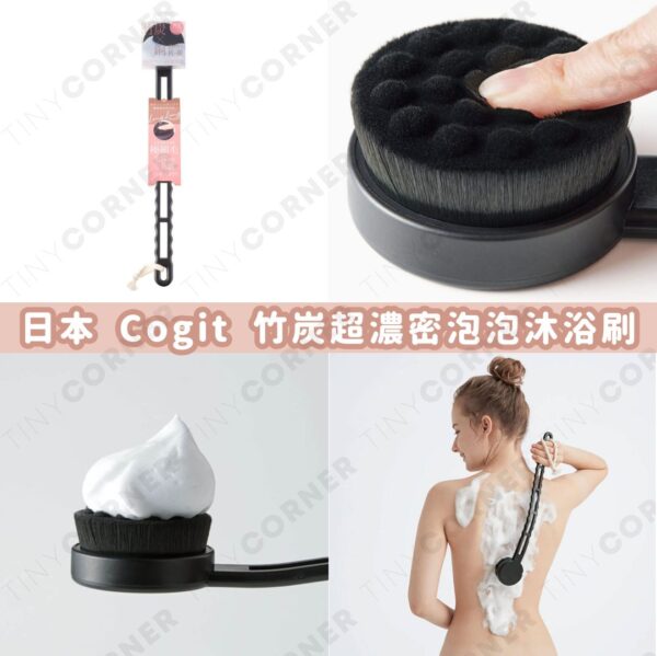 japan-cogit-bamboo-charcoal-rich-foam-bath-brush