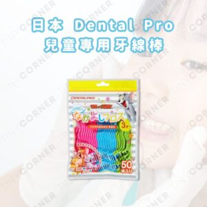 japan-dental-pro-kids-dental-flossers