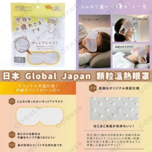 japan-global-japan-granular-warm-eye-mask