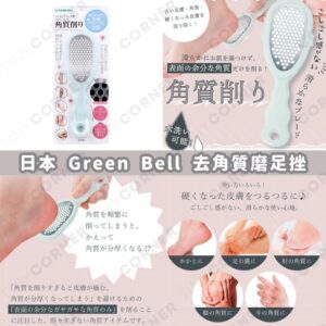 japan-green-bell-foot-exfoliating-file