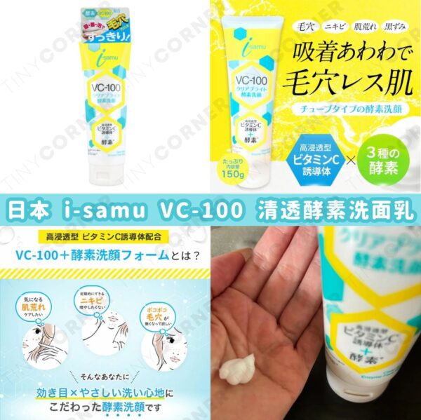 japan-i-samu-vc-100-clear-enzyme-face-wash