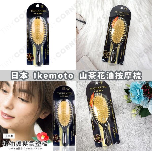 japan-ikemoto-camellia-oil-massage-brush