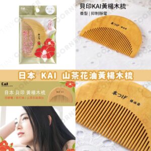 japan-kai-camellia-oil-boxwood-comb