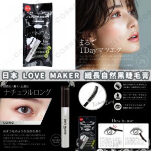 japan-love-maker-curling-lengthening-waterproof-black-mascara