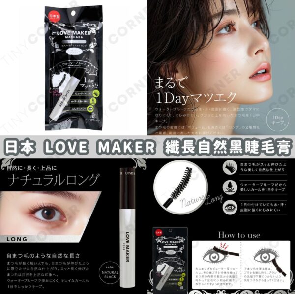 japan-love-maker-curling-lengthening-waterproof-black-mascara