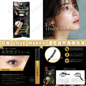japan-love-maker-curling-volumizing-waterproof-black-mascara