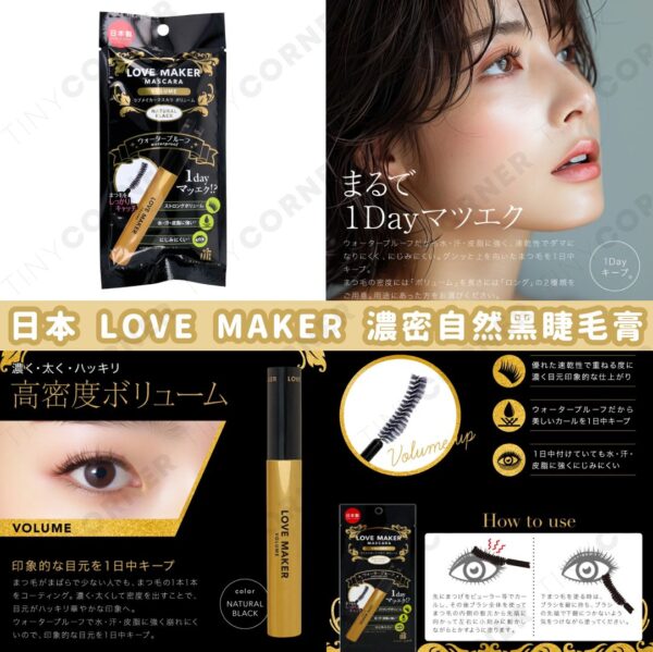 japan-love-maker-curling-volumizing-waterproof-black-mascara