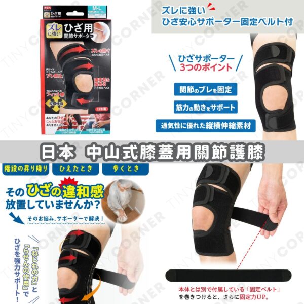 japan-nakayamashiki-knee-joint-support