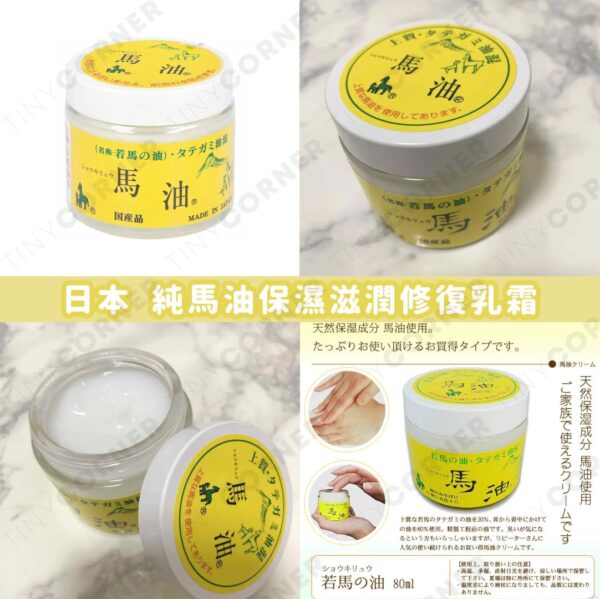 japan-pure-horse-oil-moisturizing-repair-cream