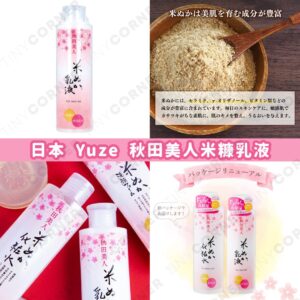 japan-yuze-akita-bijin-rice-bran-lotion