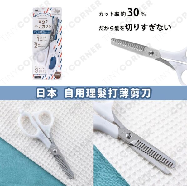 japan-diy-hair-thinning-scissors