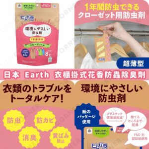 japan-earth-floral-scent-closet-deodorant-and-moth-repellent