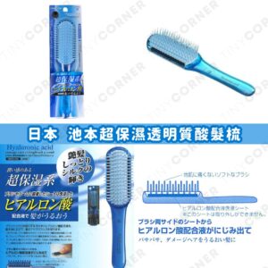 japan-ikemoto-hyaluronic-acid-moisturizing-hairbrush