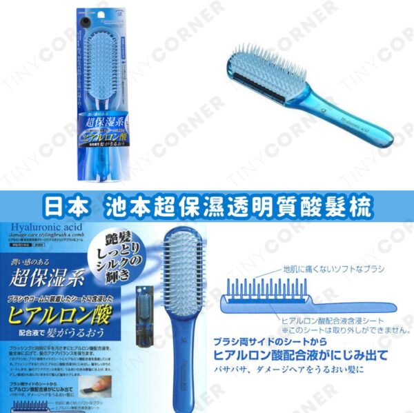 japan-ikemoto-hyaluronic-acid-moisturizing-hairbrush