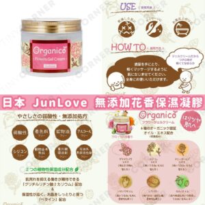 japan-junlove-organic-fragrance-free-moisturizing-gel