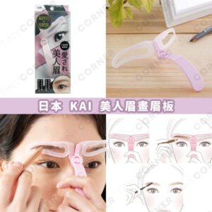 japan-kai-eyebrow-shaping-guide