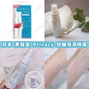 japan-kokuryudo-privacy-sunblock-moisturizing-spray
