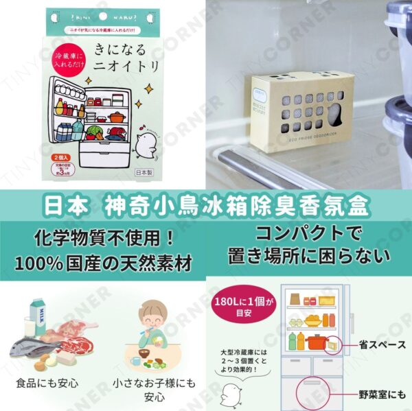 japan-magic-bird-fridge-deodorizer-box
