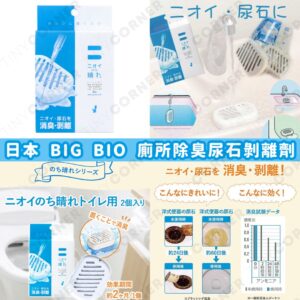 japan-big-bio-toilet-deodorizer-and-urine-scale-remover