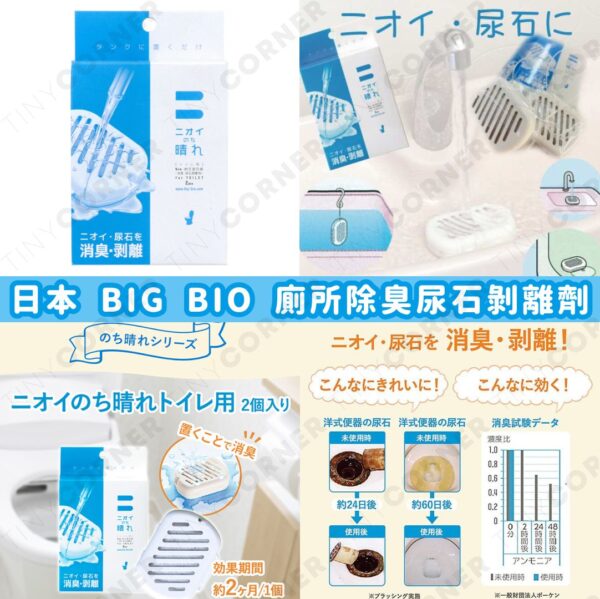 japan-big-bio-toilet-deodorizer-and-urine-scale-remover