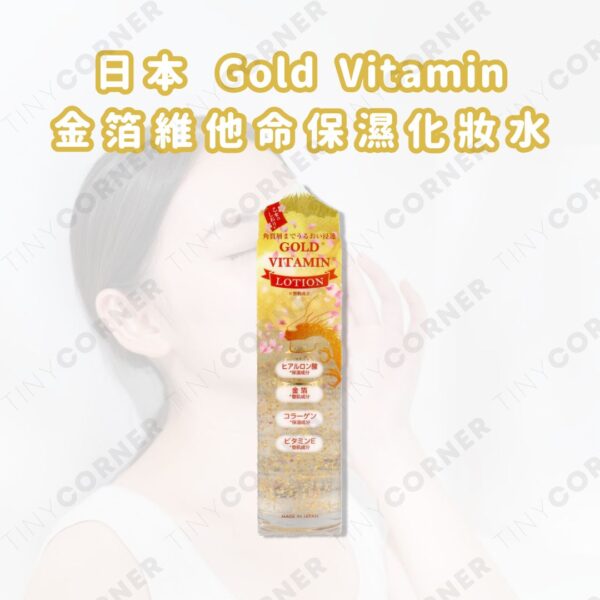 japan-gold-vitamin-gold-leaf-moisturizing-lotion