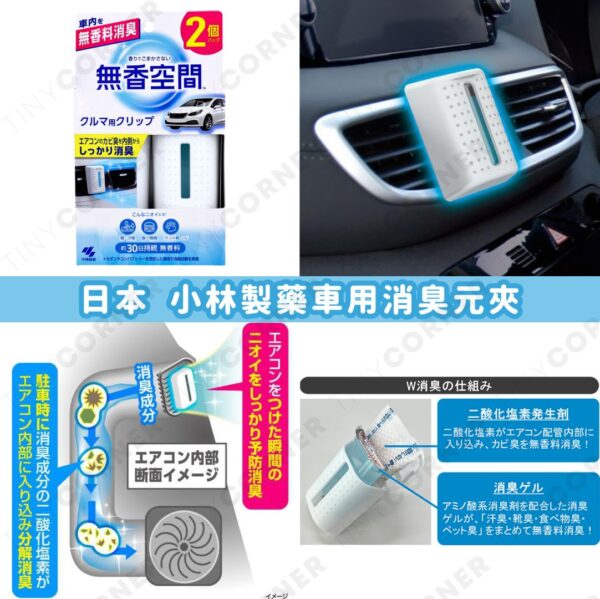 japan-kobayashi-car-deodorizer-clip
