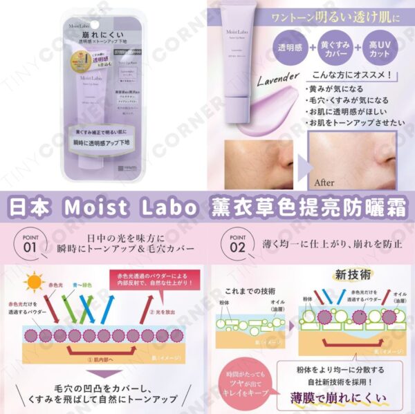 japan-moist-labo-lavender-tone-up-sunscreen-primer