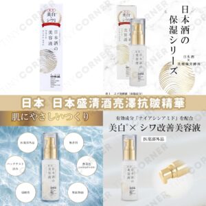 japan-nihonsakari-sake-glow-anti-wrinkle-serum