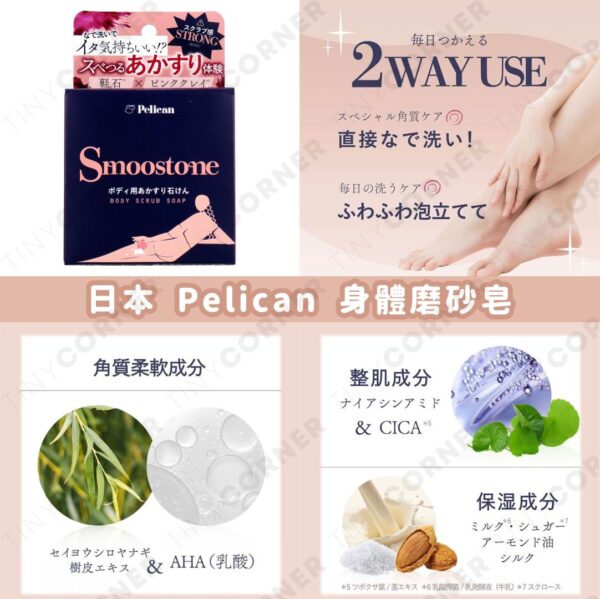 japan-pelican-body-scrub-soap