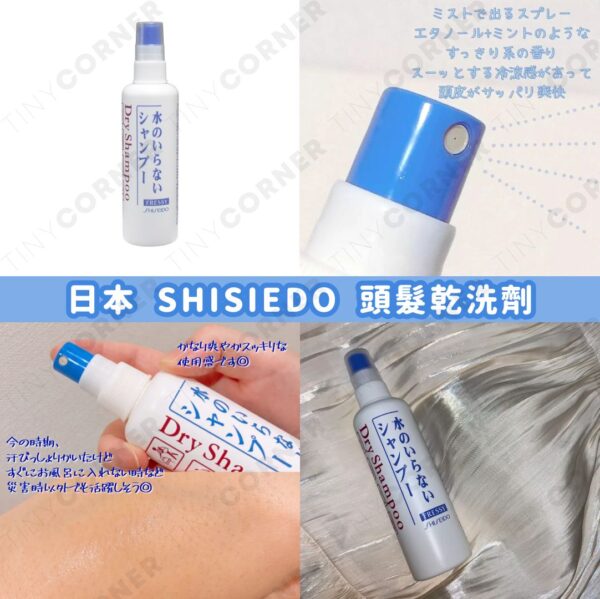 japan-shiseido-dry-shampoo