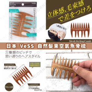 japan-vess-natural-hair-tie-air-fishbone-comb