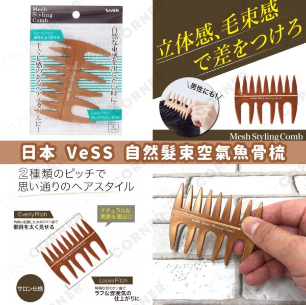japan-vess-natural-hair-tie-air-fishbone-comb