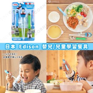 japan-edison-thomas-friends-baby-kids-learning-utensils