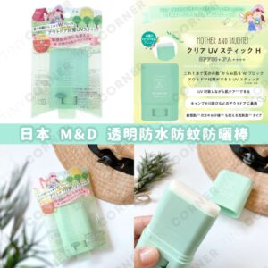 japan-mother-daughter-transparent-waterproof-mosquito-repellent-sunscreen-stick