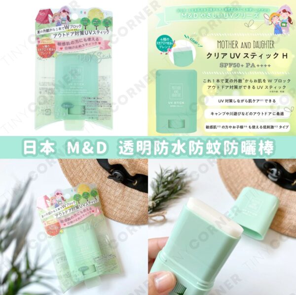japan-mother-daughter-transparent-waterproof-mosquito-repellent-sunscreen-stick