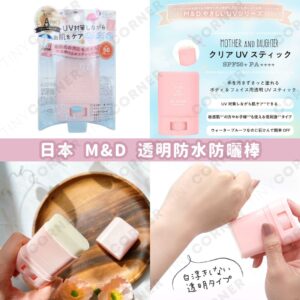 japan-mother-daughter-transparent-waterproof-sunscreen-stick