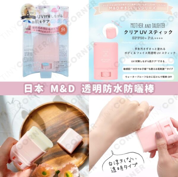 japan-mother-daughter-transparent-waterproof-sunscreen-stick