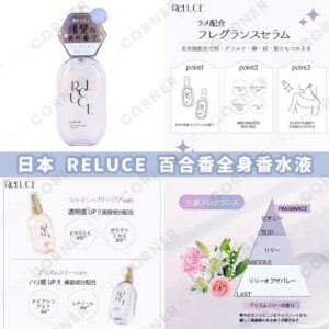 japan-reluce-lily-body-perfume