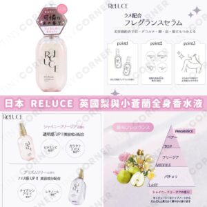 japan-reluce-pear-freesia-body-perfume