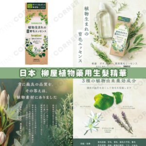 japan-yanagiya-herbal-hair-growth-essence