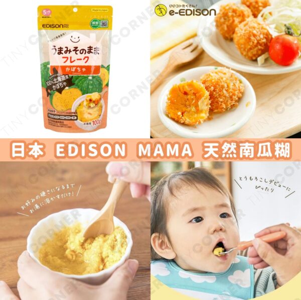 japan-edison-mama-natural-pumpkin-puree