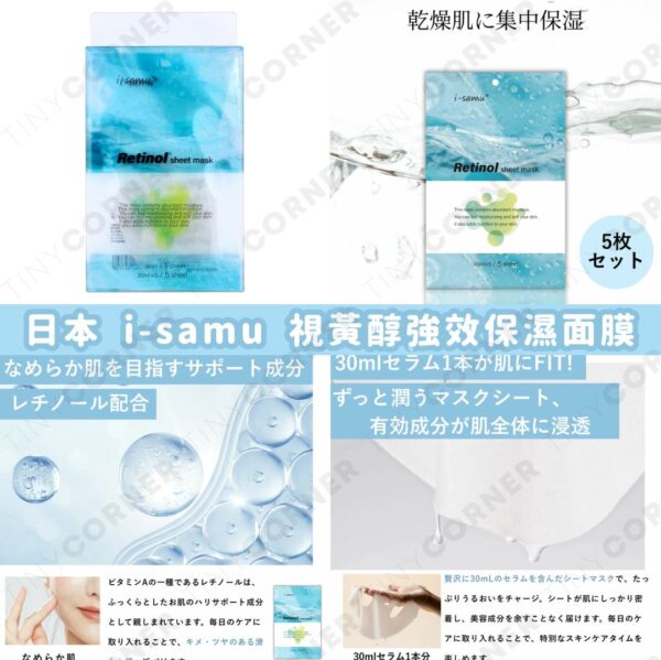 japan-i-samu-retinol-intensive-moisturizing-mask