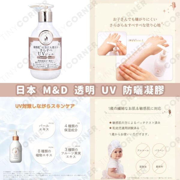japan-mother-daughter-transparent-uv-sunscreen-gel