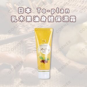 japan-to-plan-shea-butter-body-cream