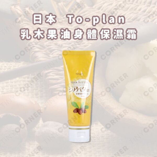 japan-to-plan-shea-butter-body-cream