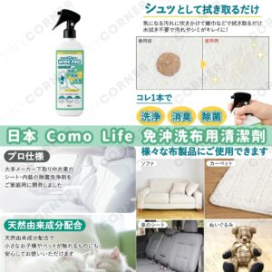 japan-como-life-no-rinse-fabric-cleaner