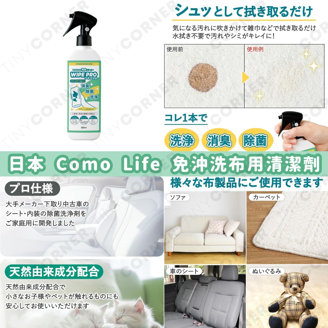 japan-como-life-no-rinse-fabric-cleaner