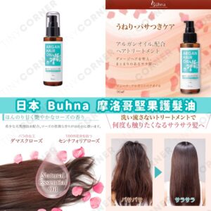 japan-buhna-argan-hair-oil