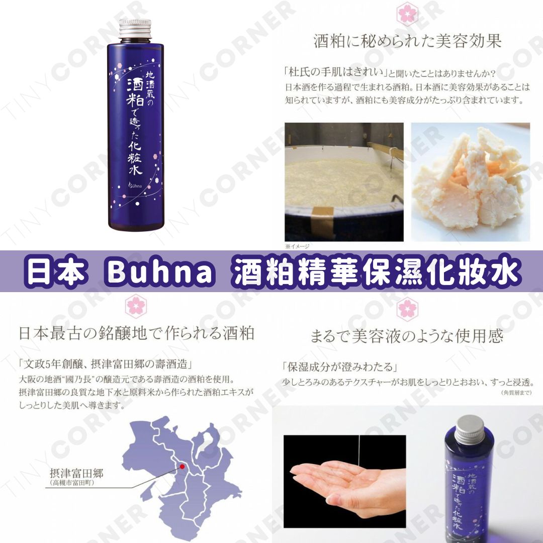 japan-buhna-sake-essence-moisturizing-lotion